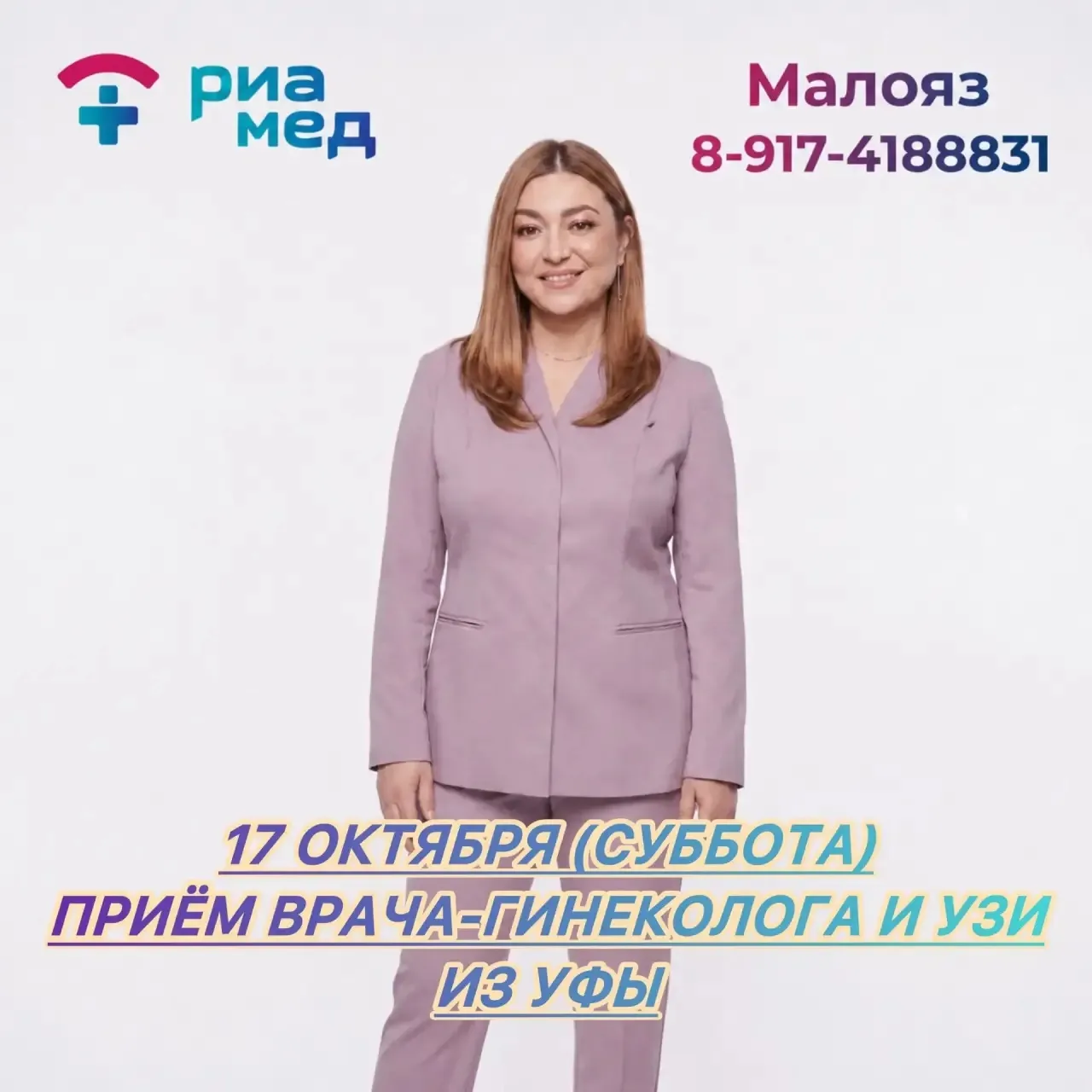 🔔17 ОКТЯБРЯ (СУББОТА) ПРИЕМ ВРАЧА-ГИНЕКОЛОГА и УЗИ из УФЫ!!!✨
