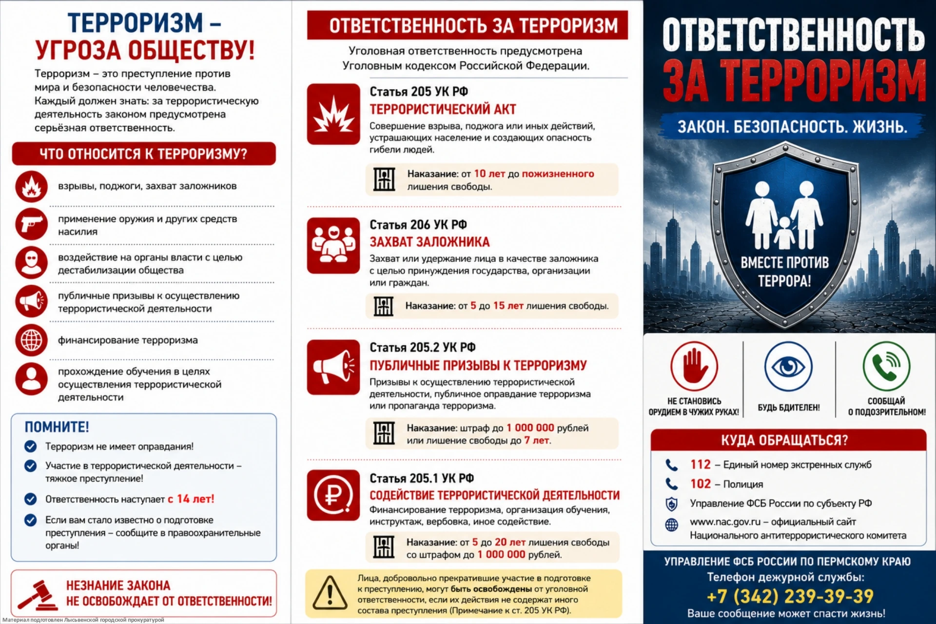 ❗ПРОТИВОДЕЙСТВИЕ ЭКСТРЕМИЗМУ И ТЕРРОРИЗМУ