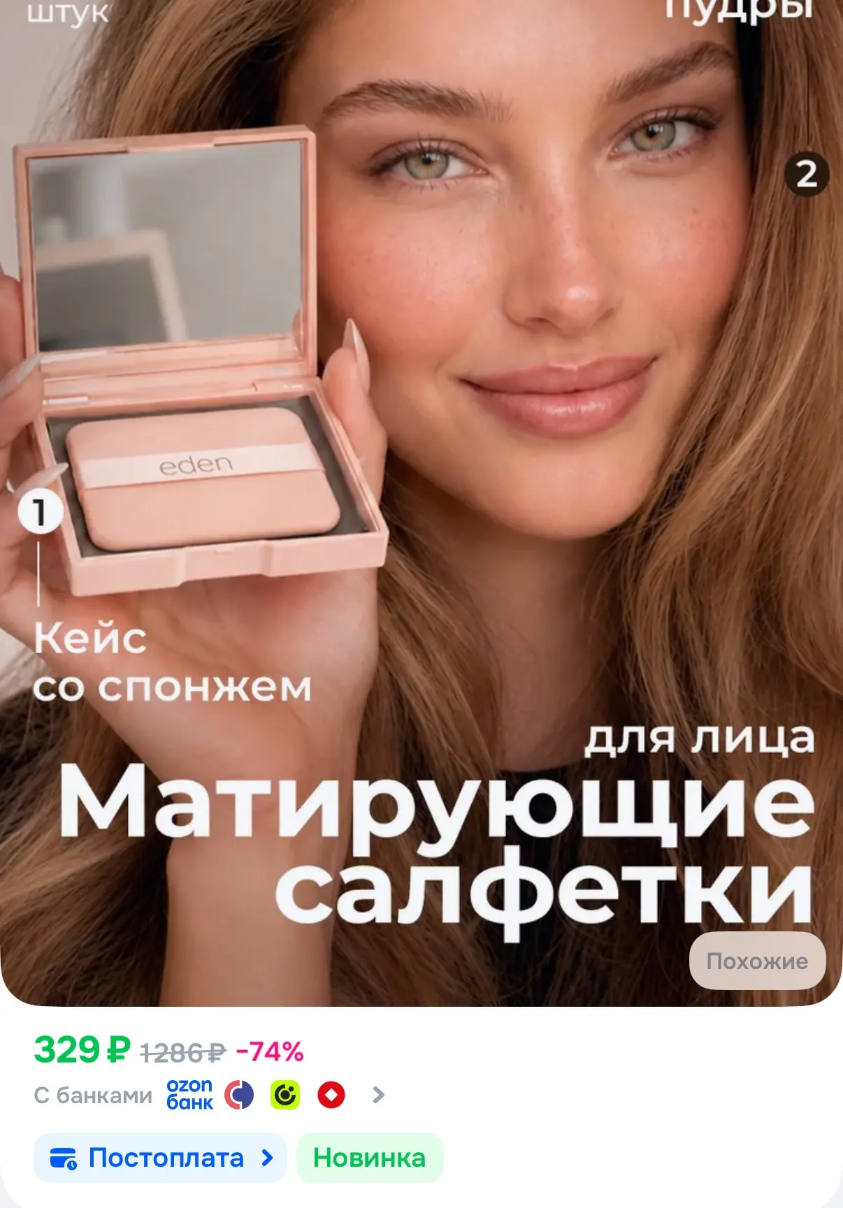 100 штук матирующих салфеток в красивом кейсе с зеркалом😍