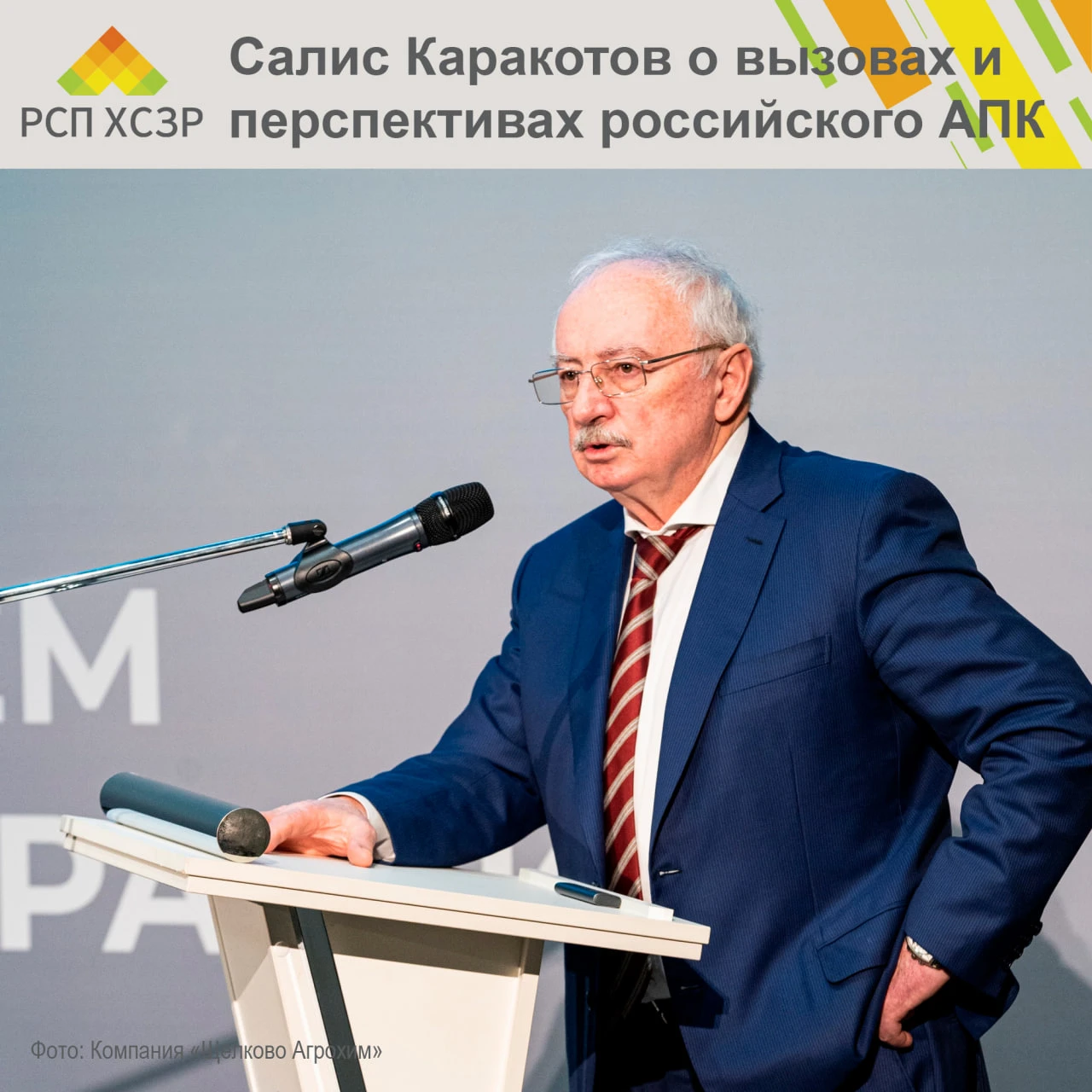 🟠 «Золотая осень - 2026»: Салис Каракотов обозначил ключевые вызовы и перспективы росс...