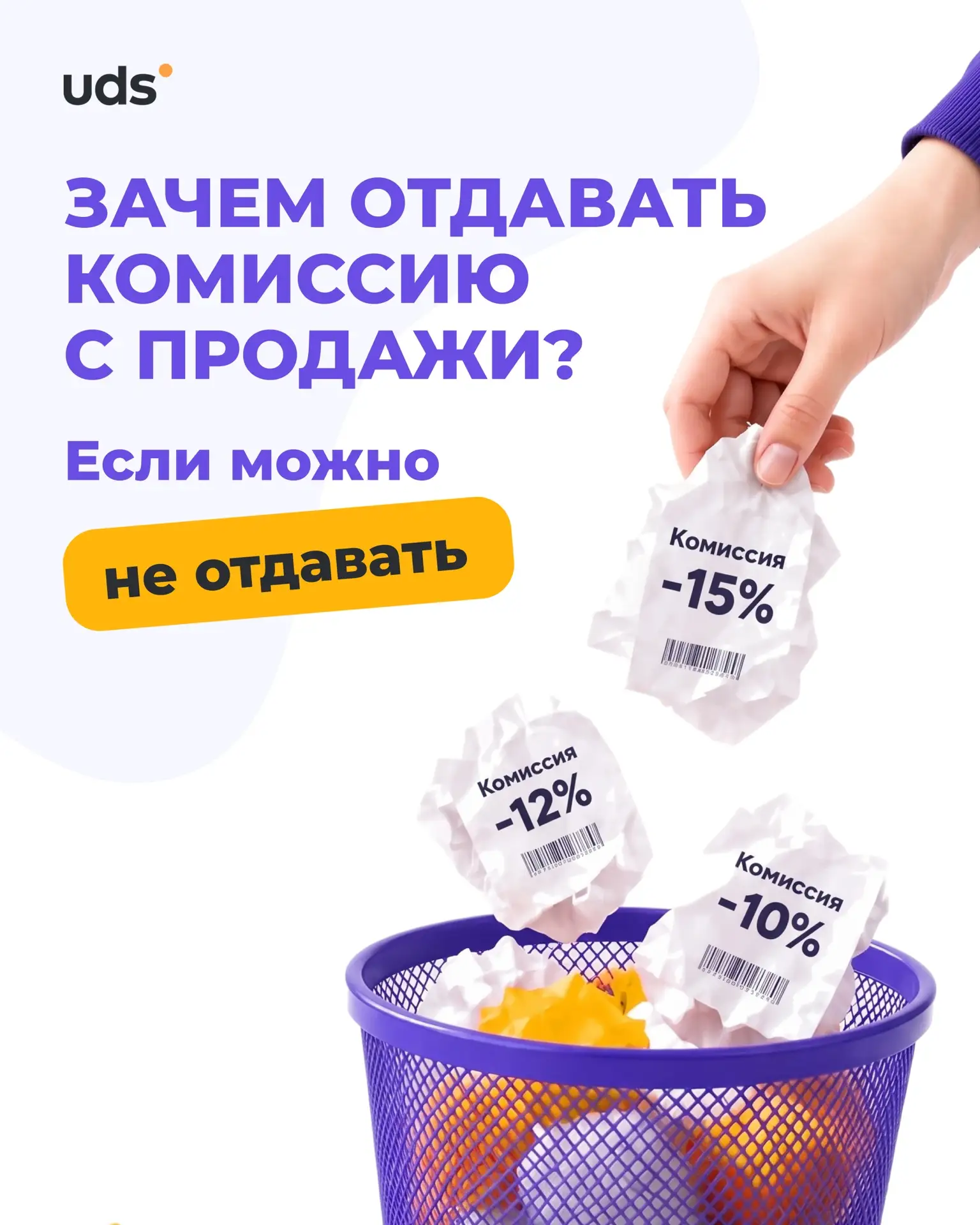 А что, если перестать отдавать часть выручки с каждой продажи?