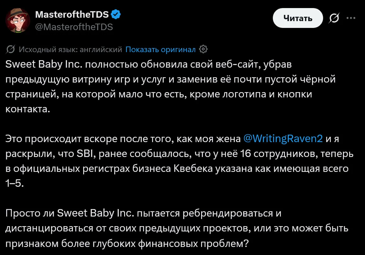 Помните контору оптимистов Sweet Baby Inc? Она на грани смерти