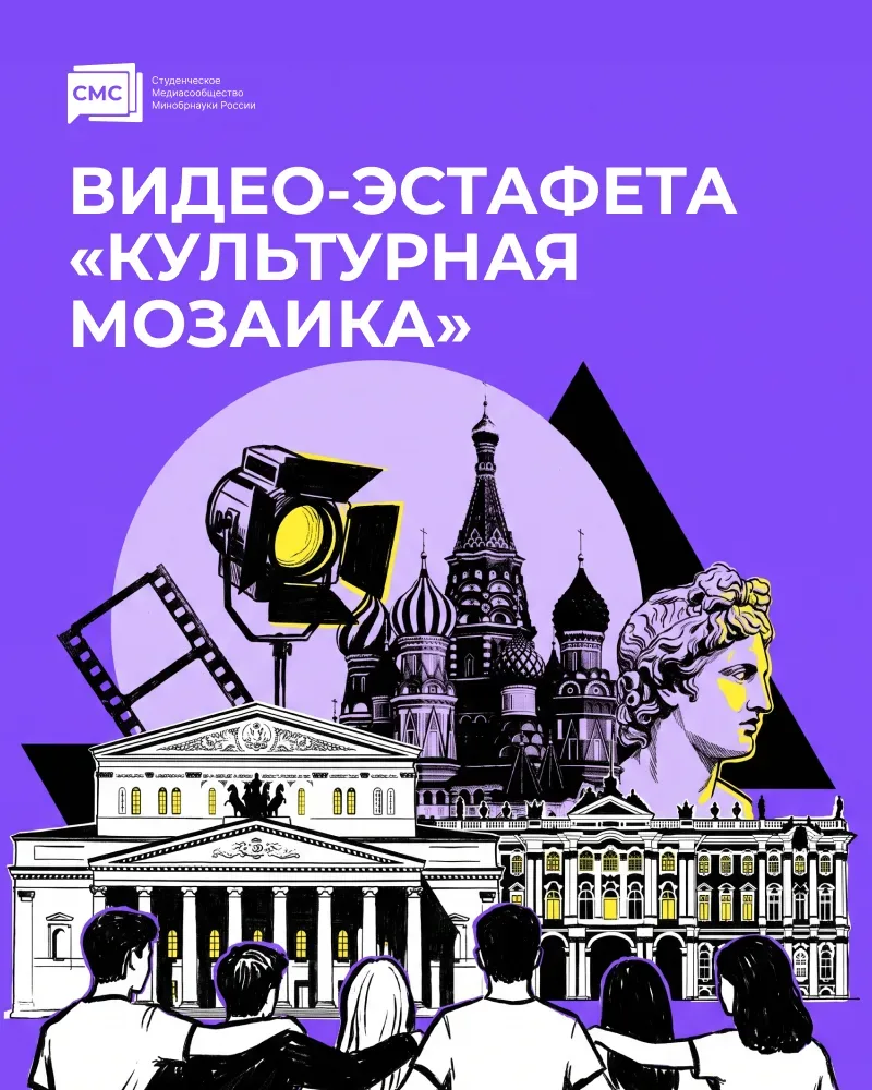 🎬 Участвуйте в видеоэстафете «Культурная мозаика»!