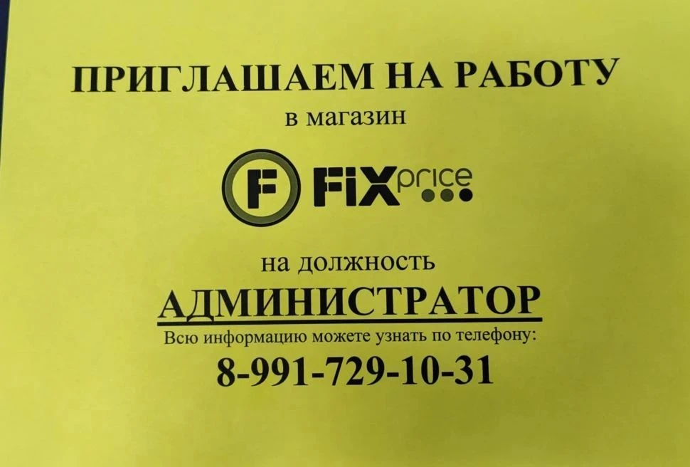 В связи с кадровой перестановкой в магазин Фикс Прайс в п. Каменномостский требуется ад...