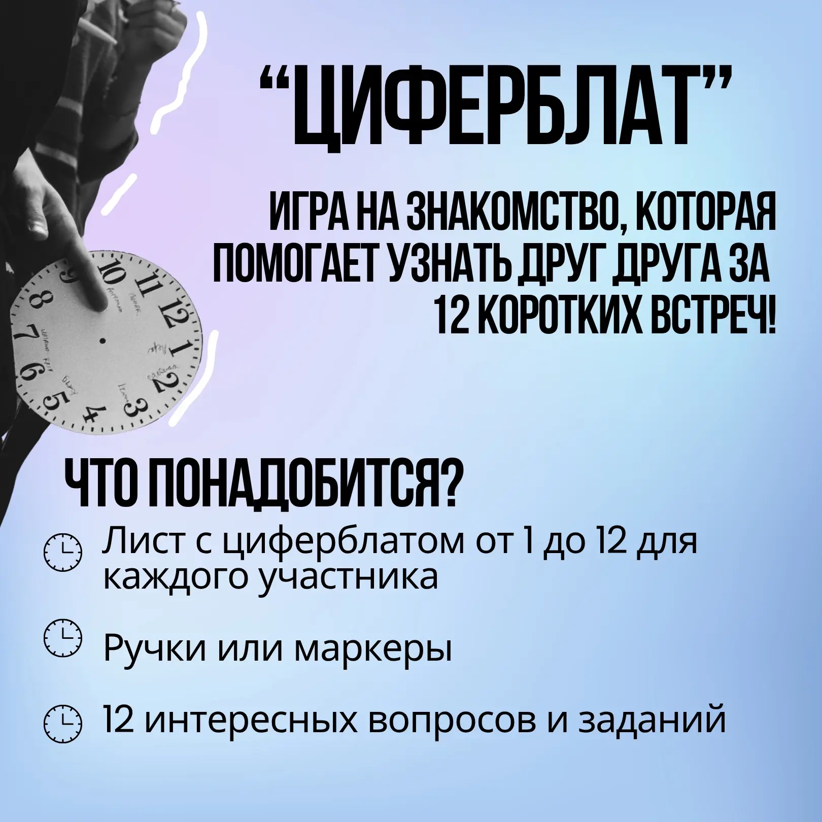 А вы знаете, как познакомить детей или взрослых в необычном формате?
