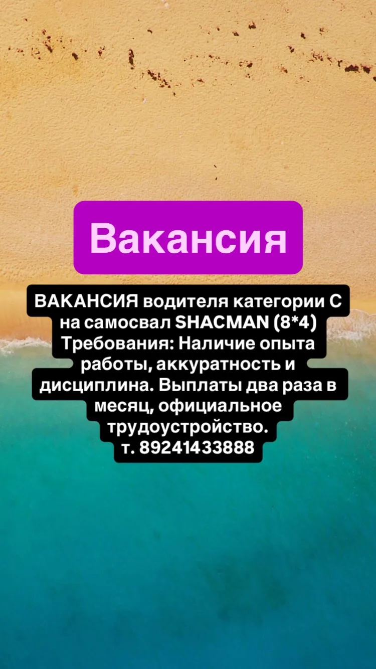 ВАКАНСИЯ водителя категории С