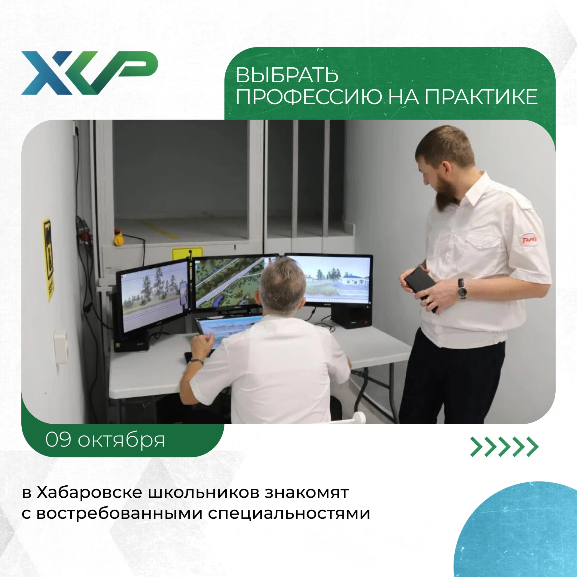 🧑🏼‍🏫 Более 400 участников: в Хабаровске школьникам помогают выбрать профессию