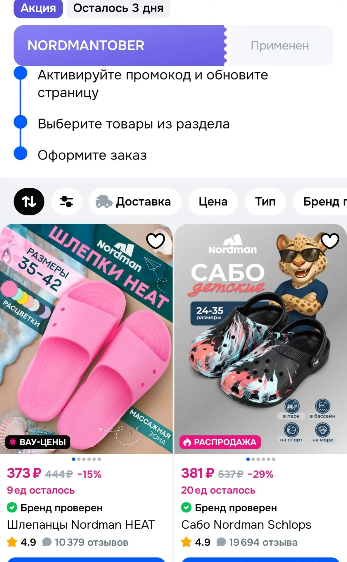 Цена с купоном
