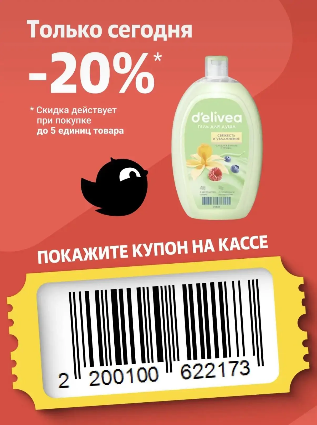 Купон дня Чижик 🥰