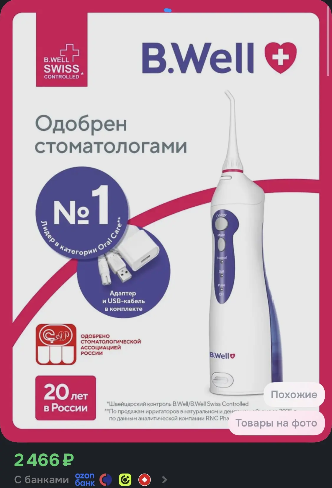 Портативный ирригатор
