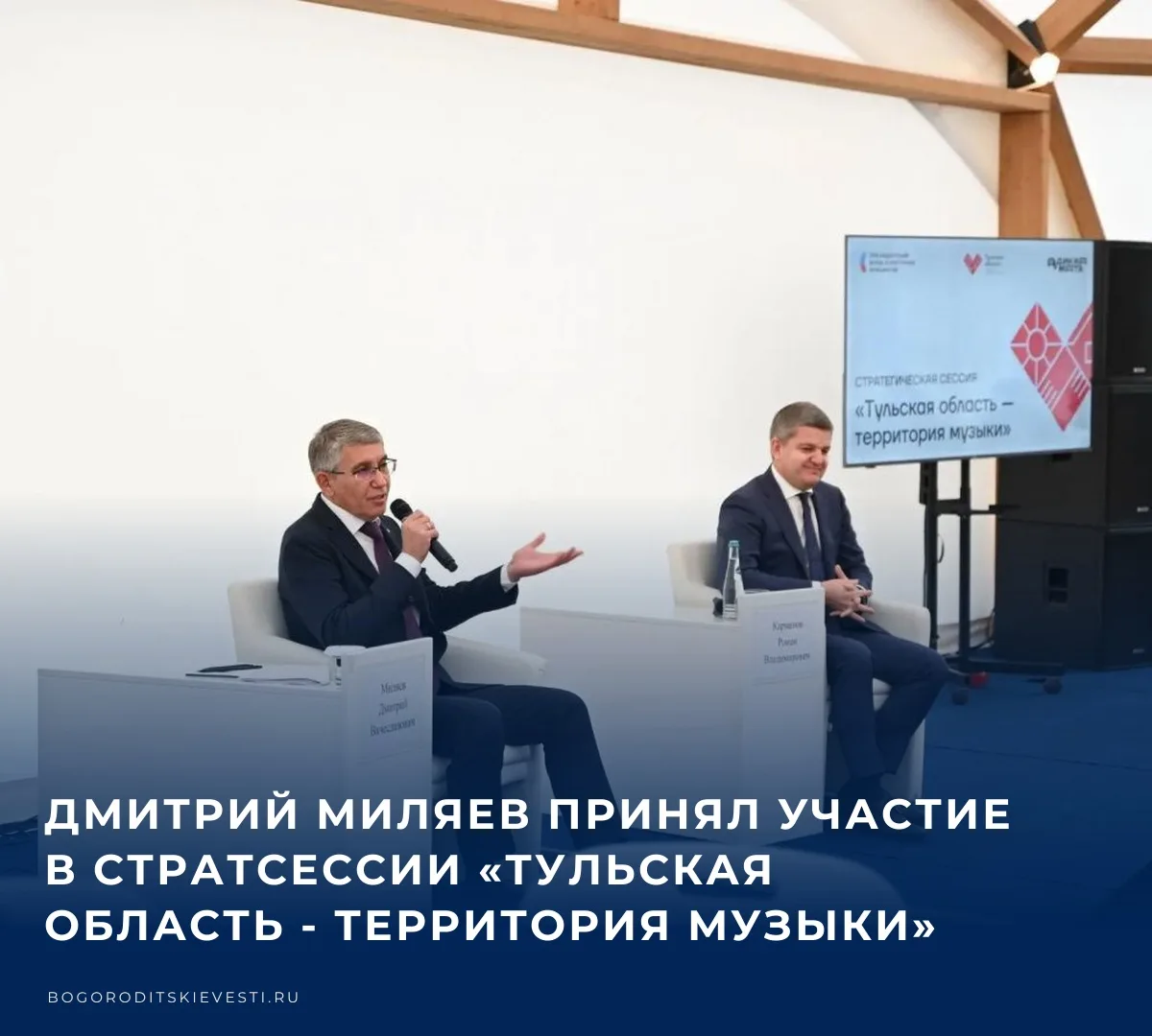 ⚡️ В парк-отеле «Шахтер» состоялась стратегическая сессия «Тульская область — территори...
