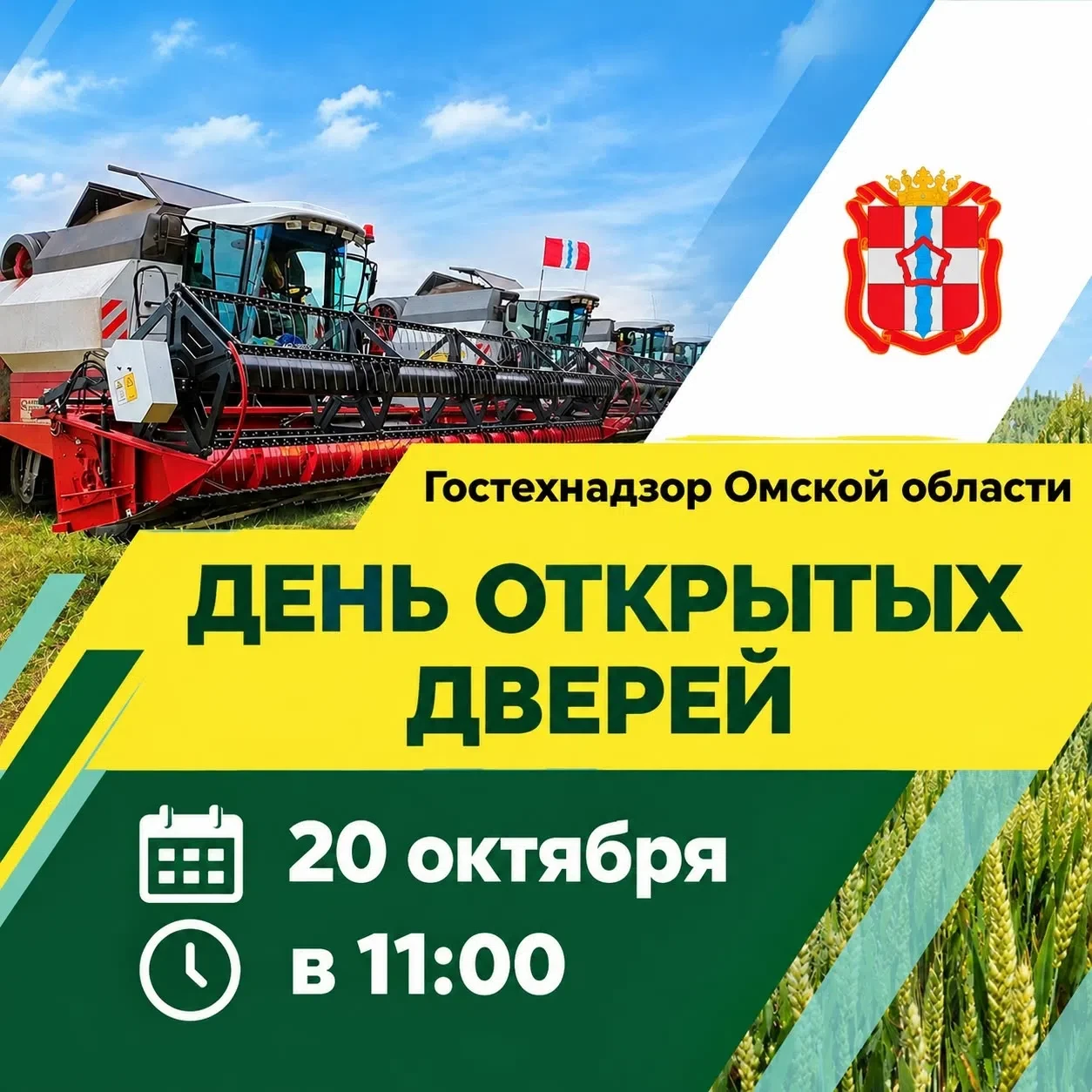 🗓️ День открытых дверей в Гостехнадзоре!