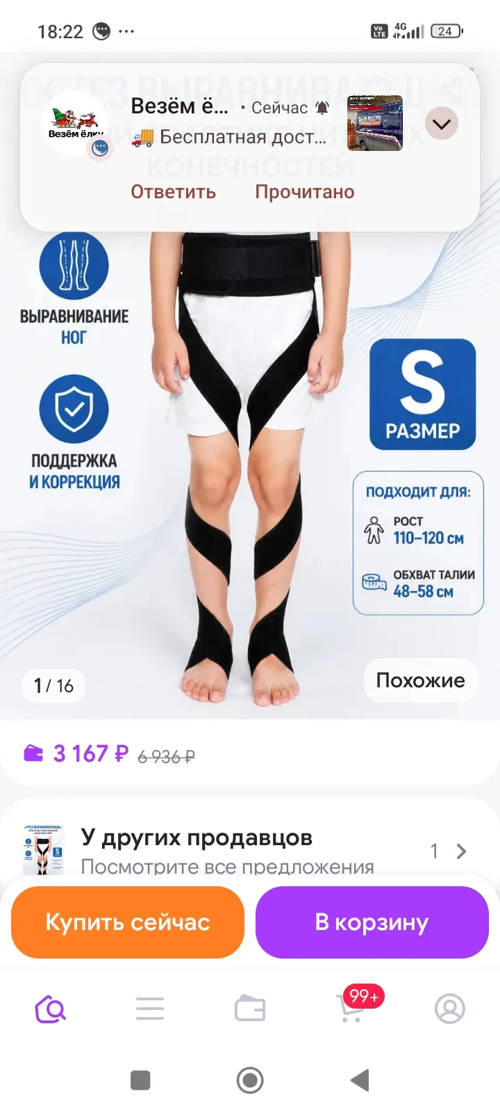 Слушайте, мне тут посоветовали вот такую штуку, что бы Нина ногу внутрь не заворачивала...