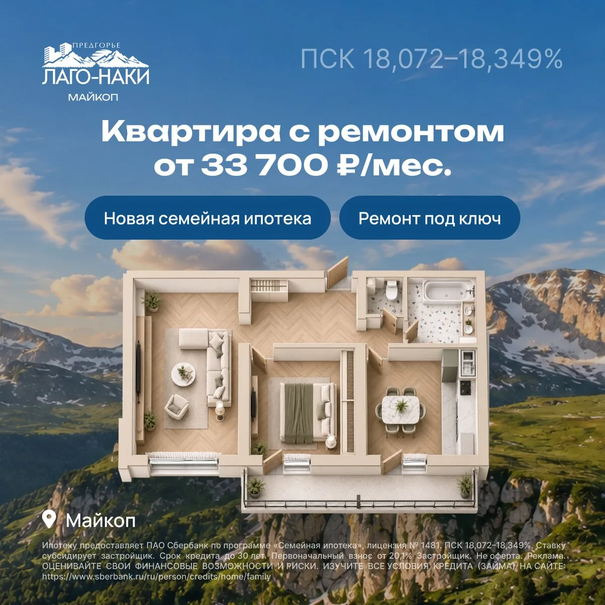 Своя квартира рядом с горнолыжным курортом от 33700₽/мес