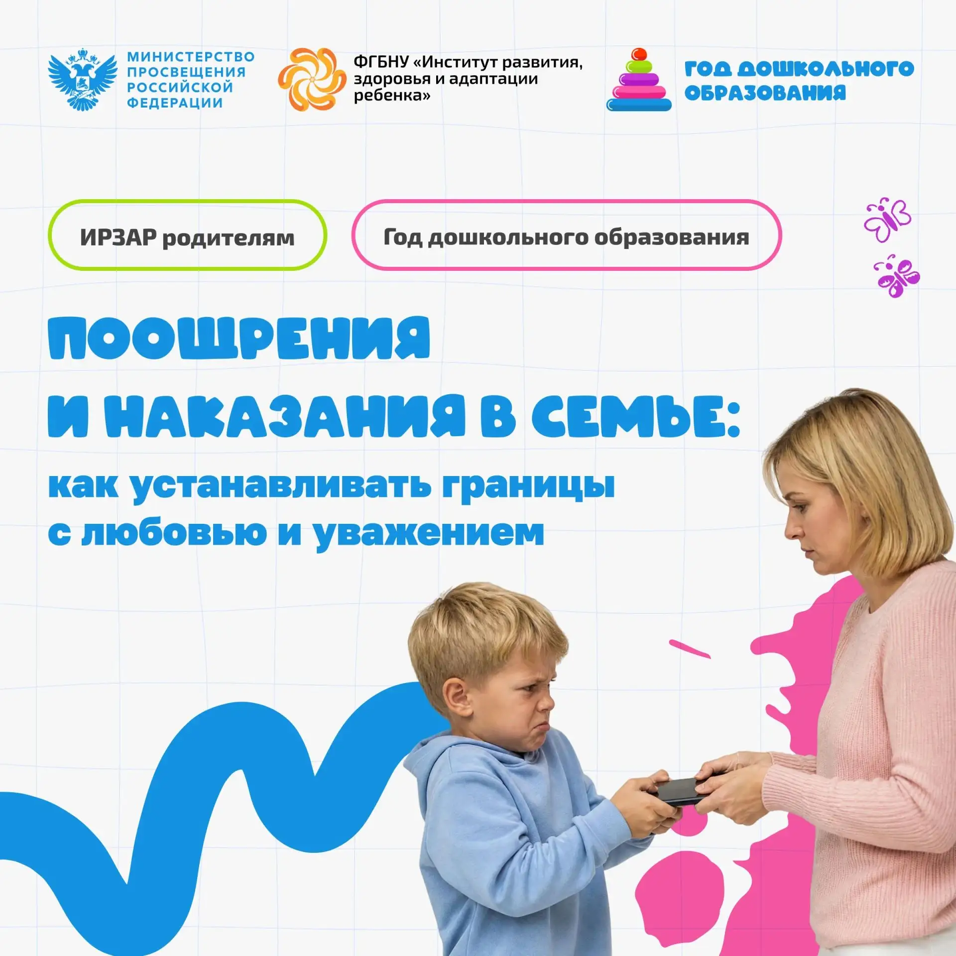 ИРЗАР родителям. Поощрения и наказания в семье: как устанавливать границы с любовью и у...