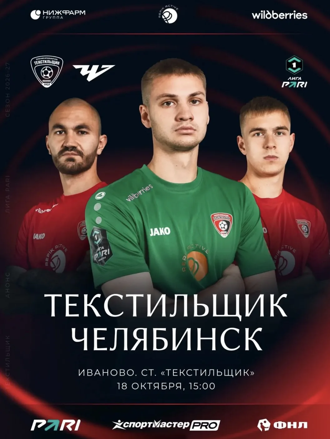 «ТЕКСТИЛЬЩИК» ПРИНИМАЕТ «ЧЕЛЯБИНСК»: БИТВА ЗА ВЫХОД ИЗ КРАСНОЙ ЗОНЫ! 🔥⚽️