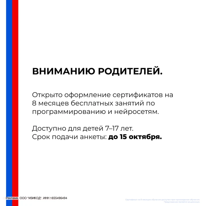 🎓 До 15 октября открыта выдача сертификатов на 8 месяцев бесплатного обучения ИТ и ИИ....