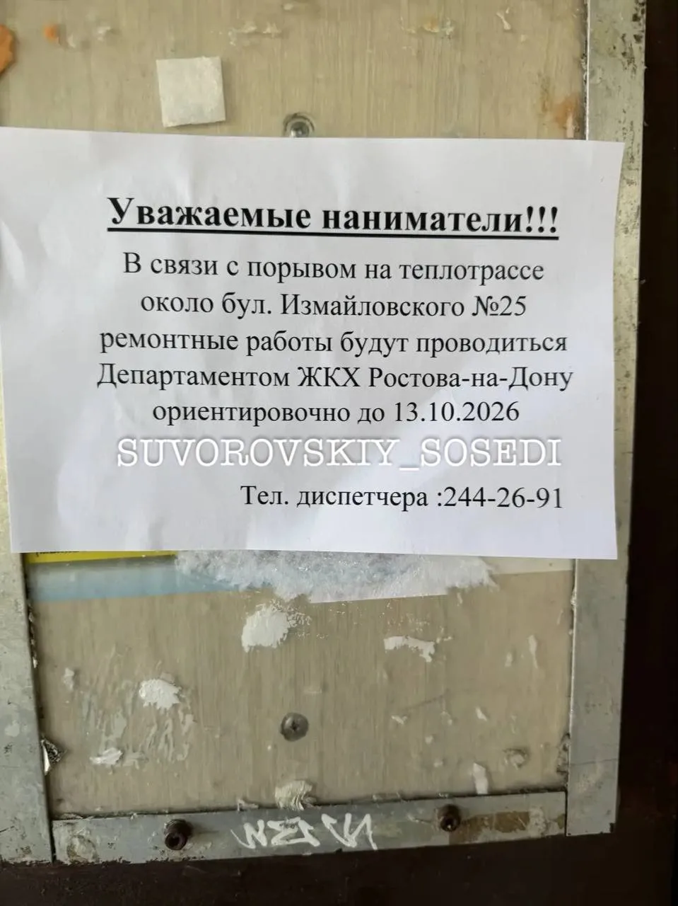 Суворовский соседи в max
