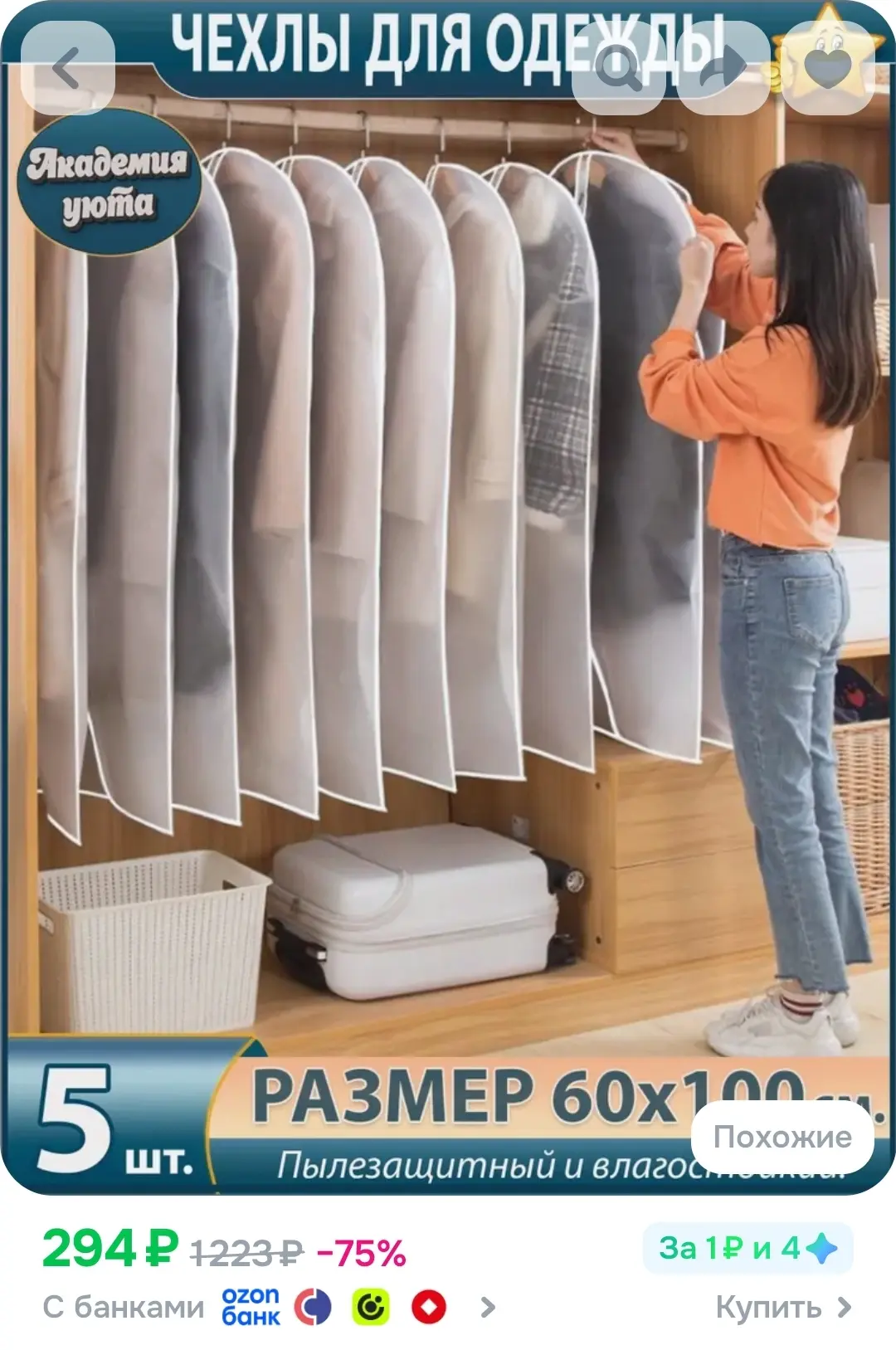 Чехол для одежды 100x60 см, 5 шт