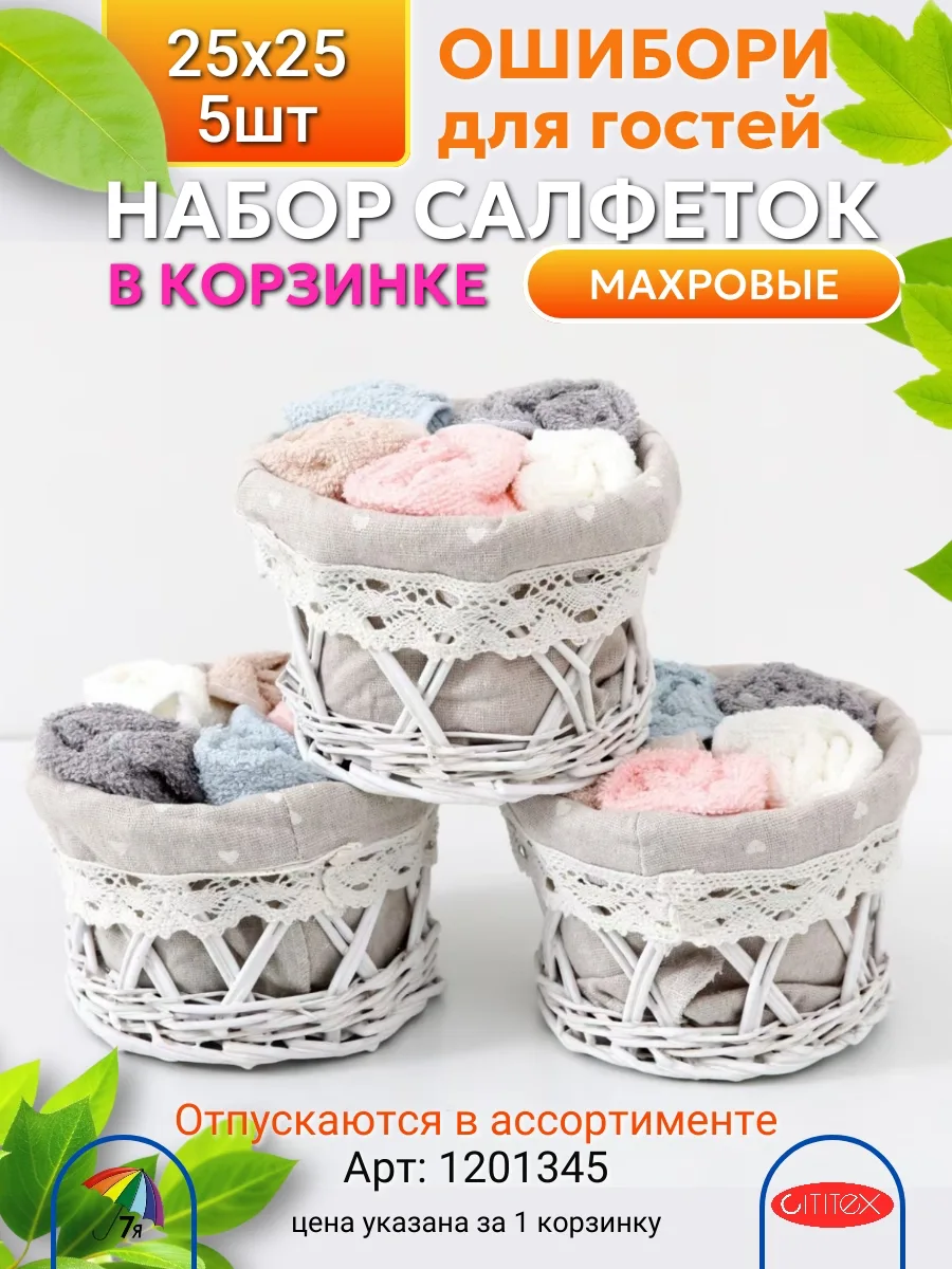 🧺Набор махровых салфеток 7 Я в плетеной корзинке
