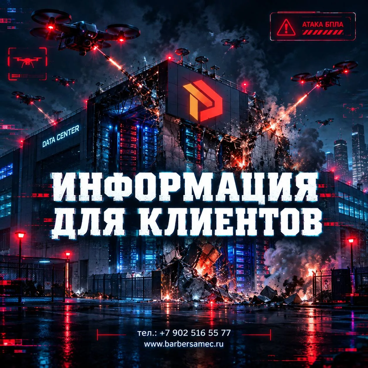 уважаемые клиенты! в связи с атаками на дата-центры Яндекс, наш чат-бот в telegram врем...