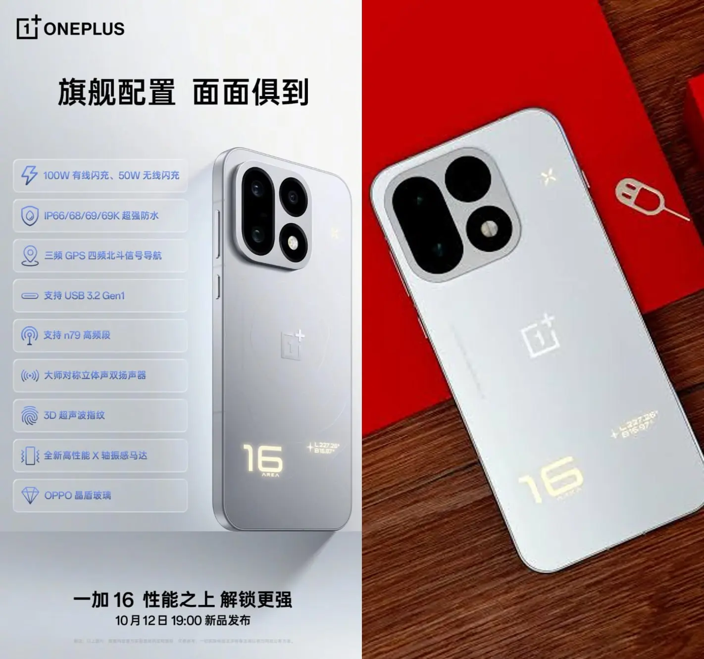 OnePlus раскрыла характеристики смартфона OnePlus 16. Главная новинка — аккумулятор емк...