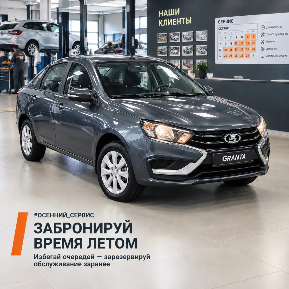 Осенью записаться на сервис LADA в Сызрани сложнее, чем летом. Это видно по свободным о...