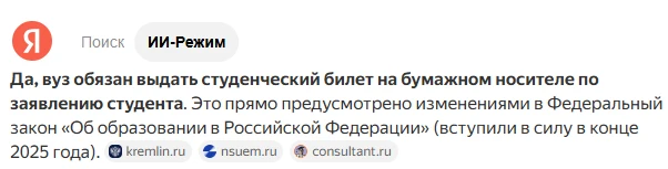 Обязан ли ВУЗ выдавать студенческий билет на бумажном носителе?