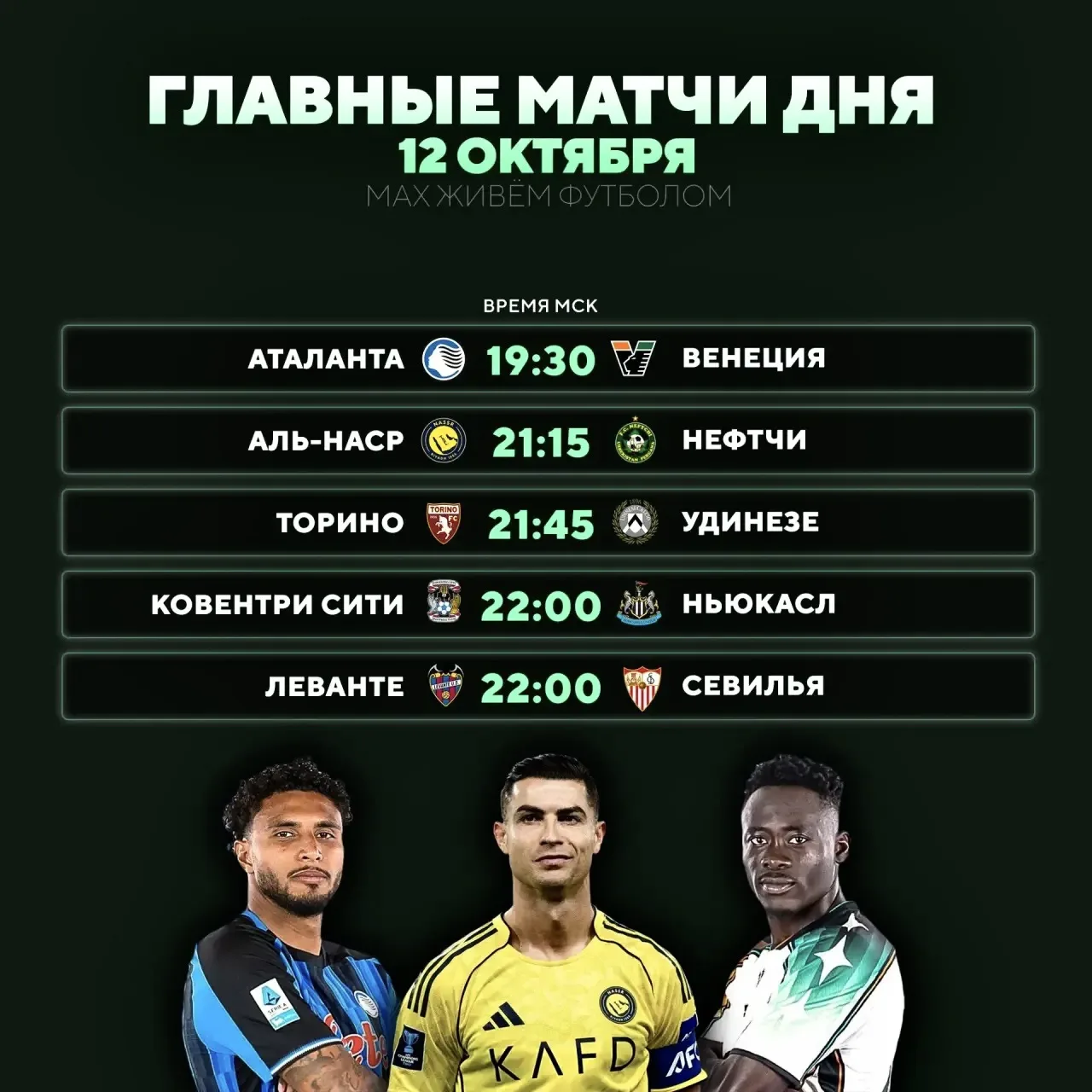 Расписание игрового дня 🔥