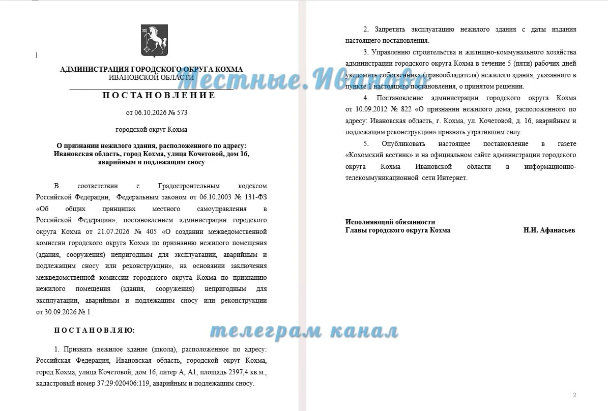 Постановлением кохомской администрации здание школы №6 признано аварийным и подлежит сносу