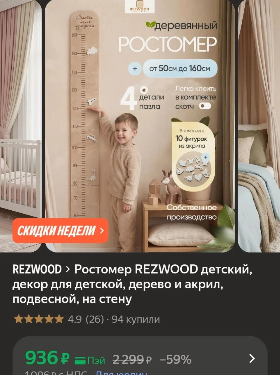 Детский подвесной ростомер🦒