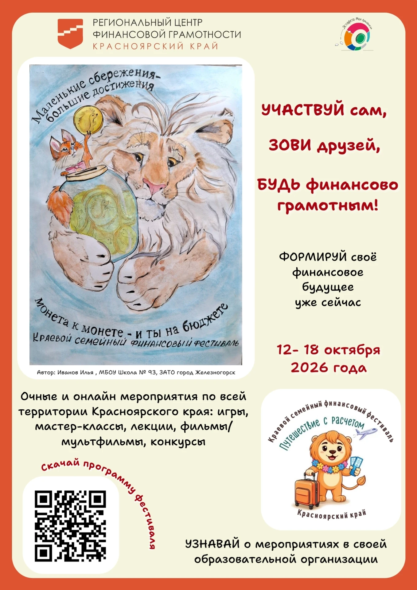 Приглашаем принять участие в VII