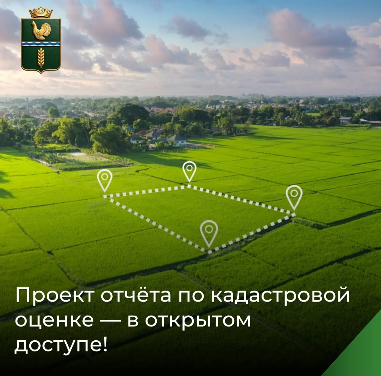 📢 Важная возможность для собственников земли!