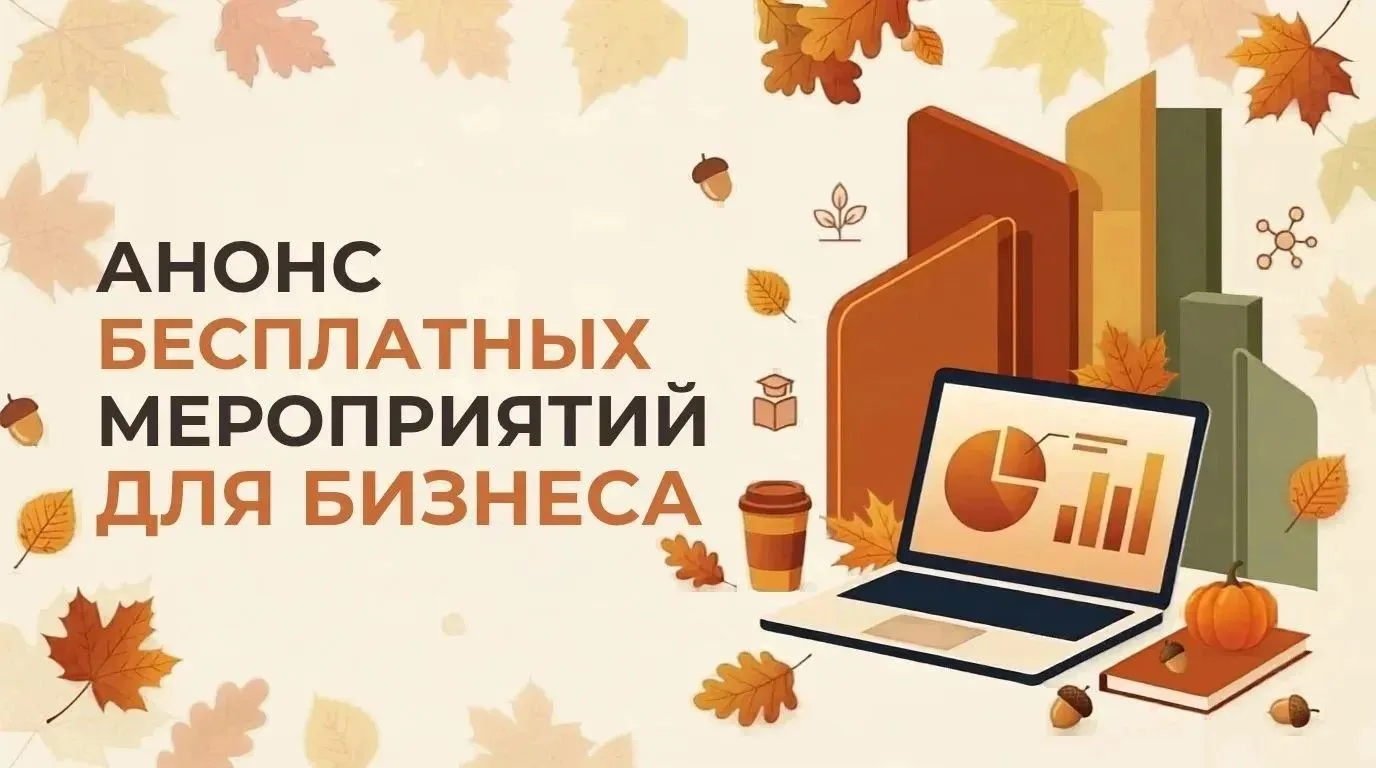 🚀 Анонс бесплатных мероприятий для бизнеса