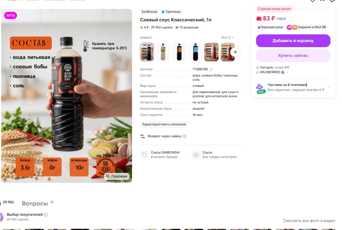 Соевый соус Классический, 1л за 83р