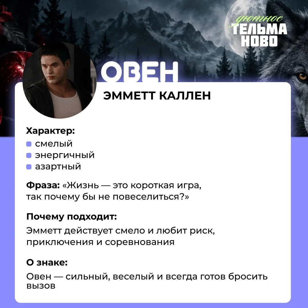Герои «Сумерек» по знакам зодиака — первая часть 🧛‍♂️🐺