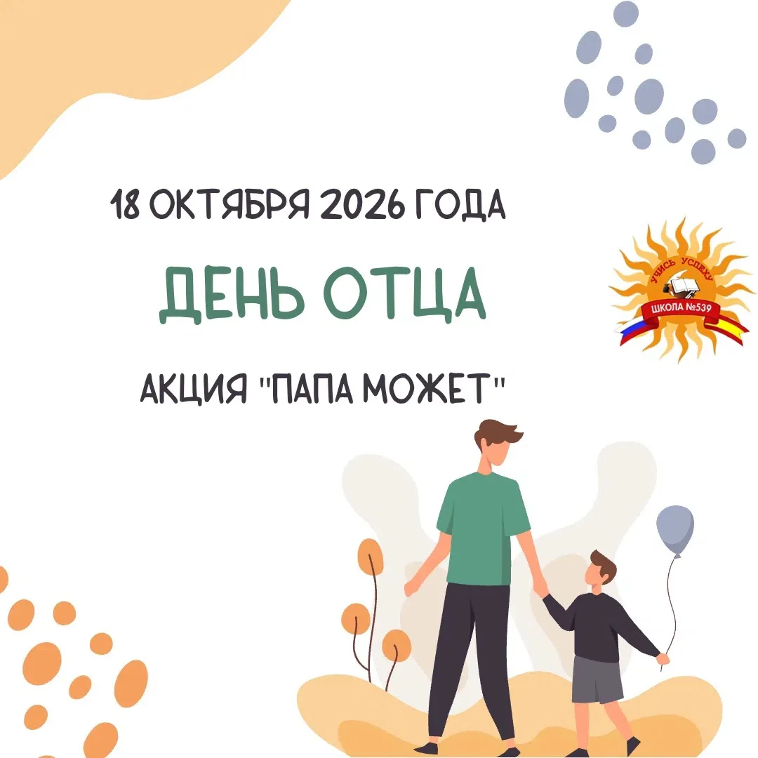 😎 Акция «Папа может»! 😎