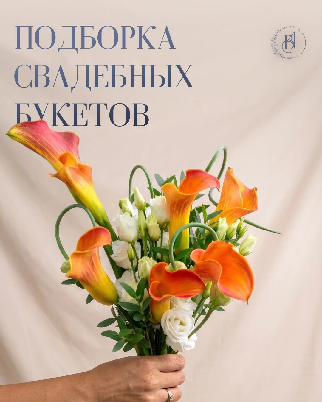 Свадебные букеты от «Цветы для Вас» 💍