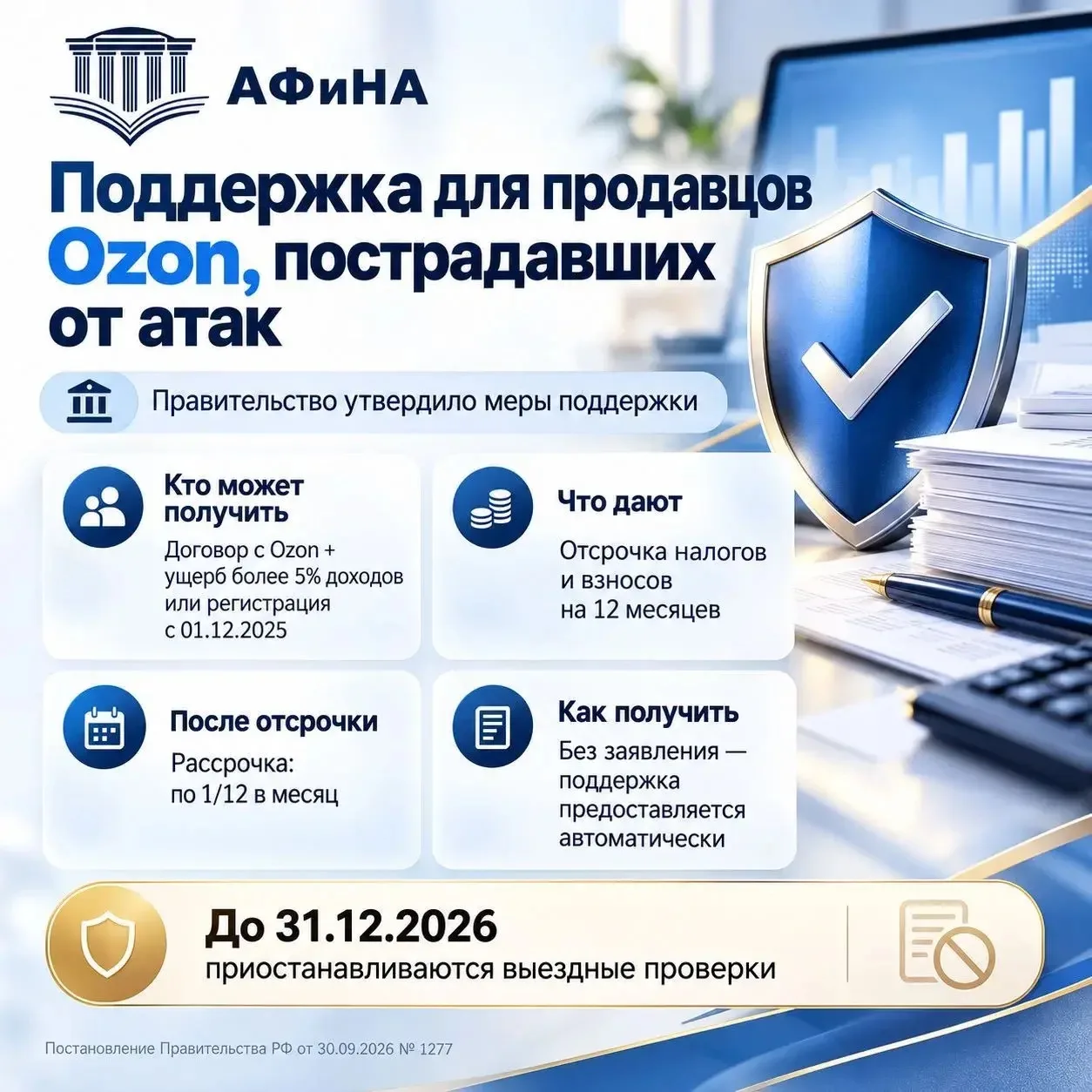 Поддержка для продавцов Ozon, пострадавших от атак