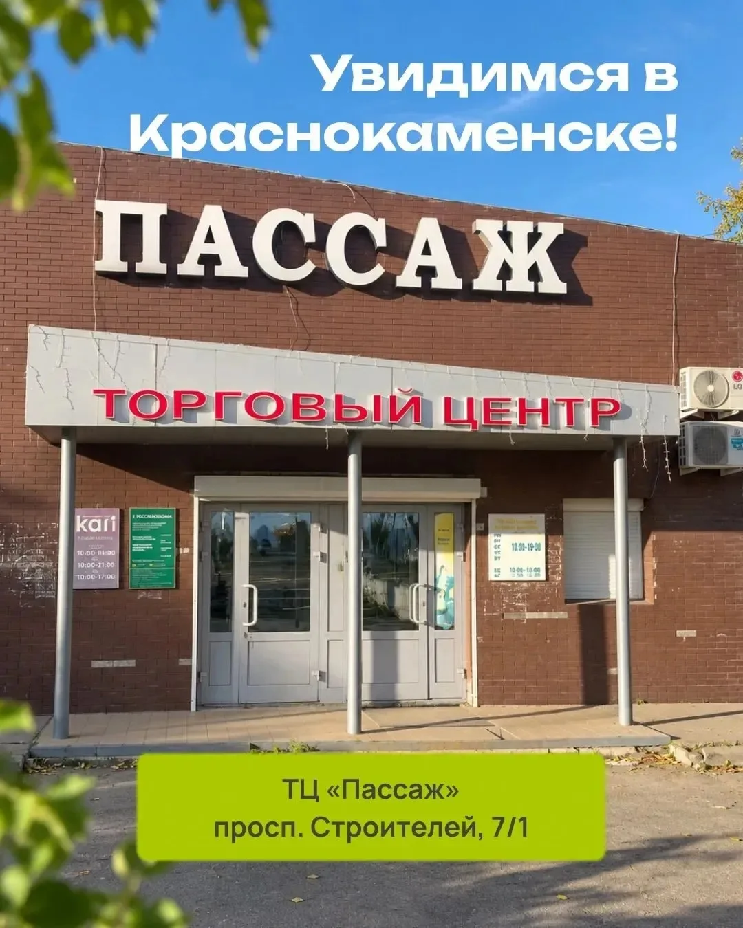 В Краснокаменске теперь тоже есть «Чистая Планета» 💚