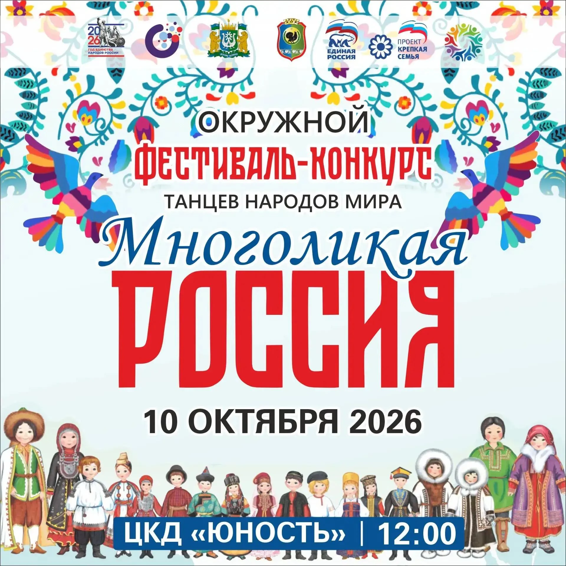 Приглашаем на  Фестиваль танцев народов мира «Многоликая Россия», посвящённый Дню народ...