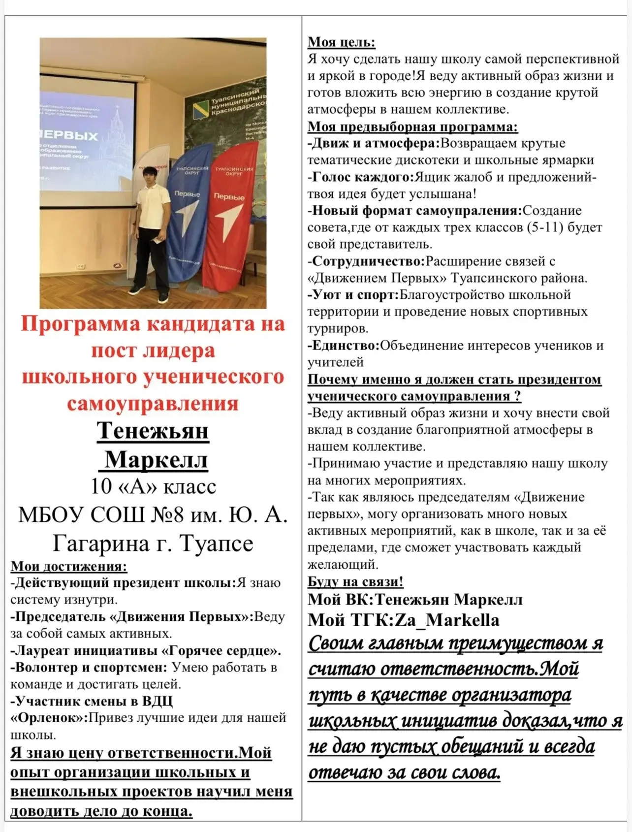 📢 Внимание, школа! 19 октября — выборы лидера школьного самоуправления! 🗳️