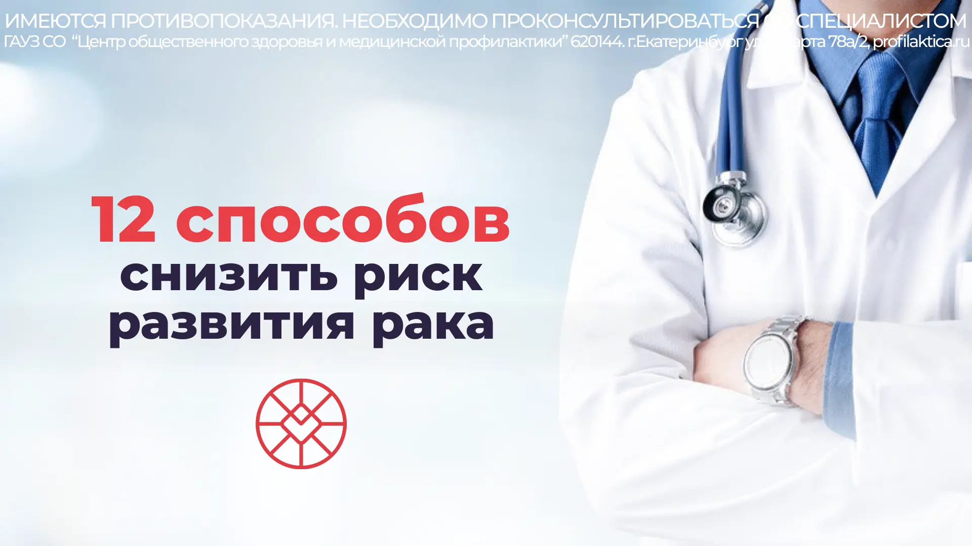12 способов снизить риск развития рака: За 9 месяцев 2025 года диспансеризация впервые ...