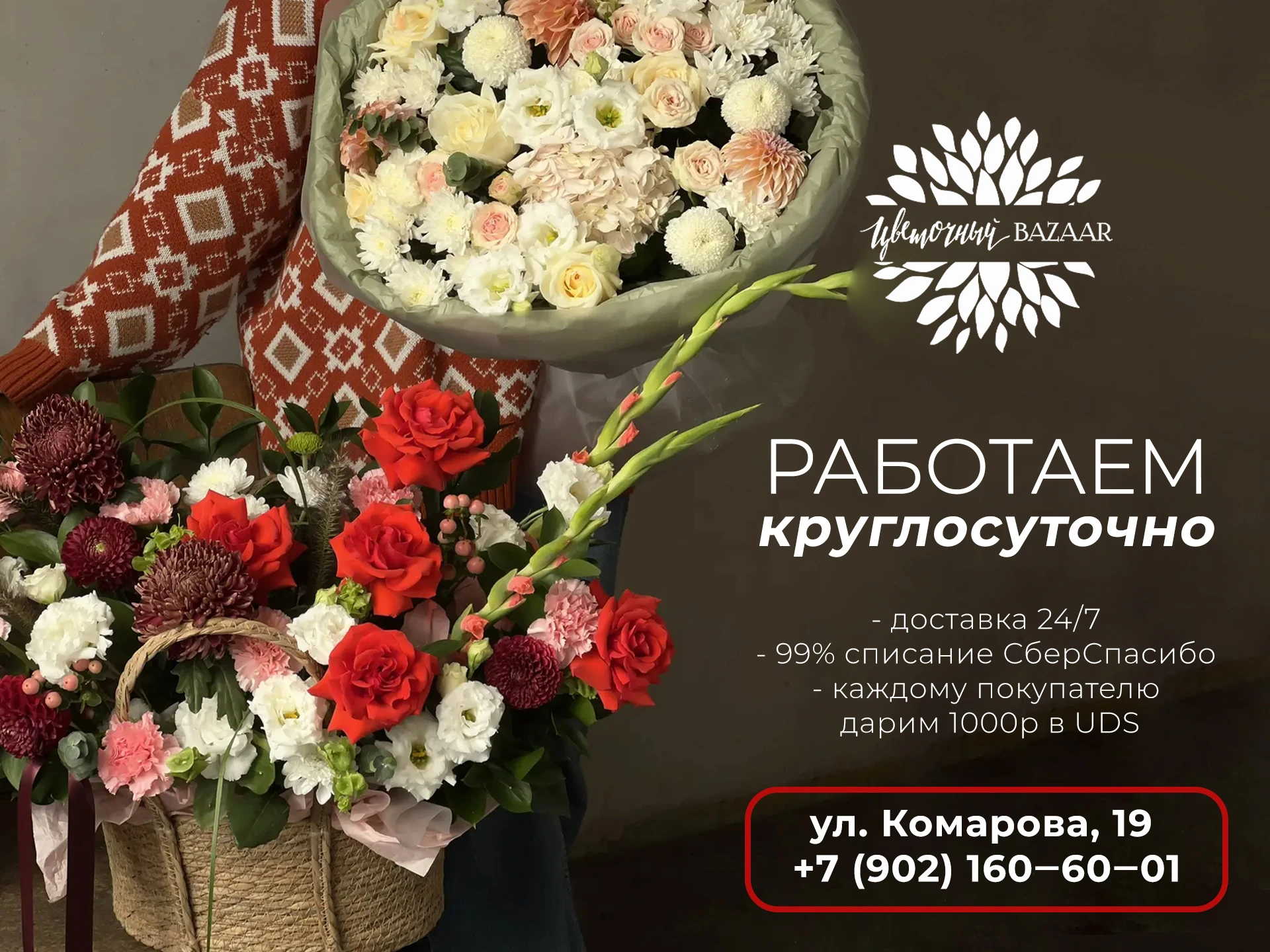 Рады сообщить отличную новость: Цветочный BAZAAR на ул.Комарова, 19 теперь открыт 24/7 ...