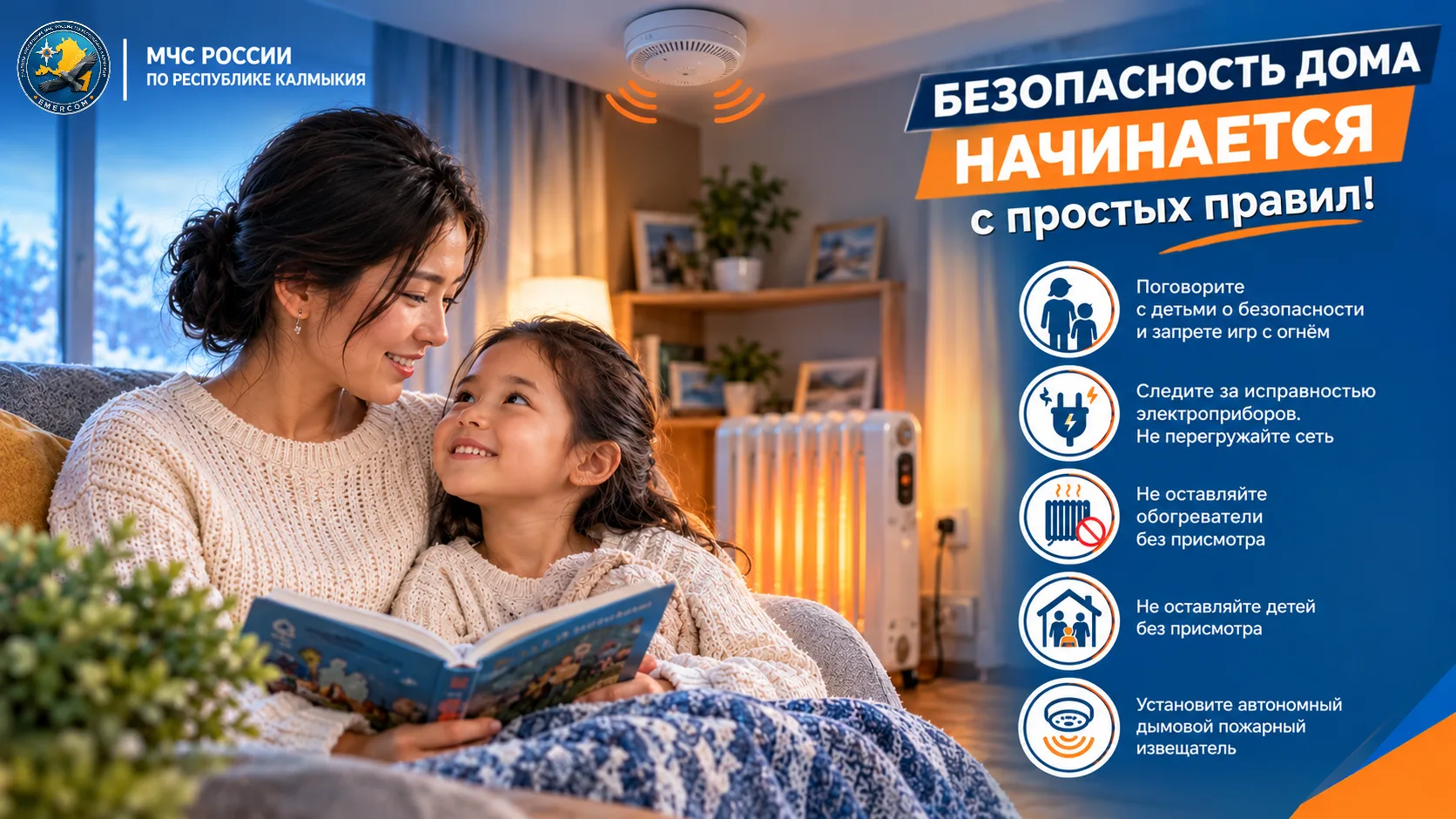 Безопасность дома начинается с простых правил❗️