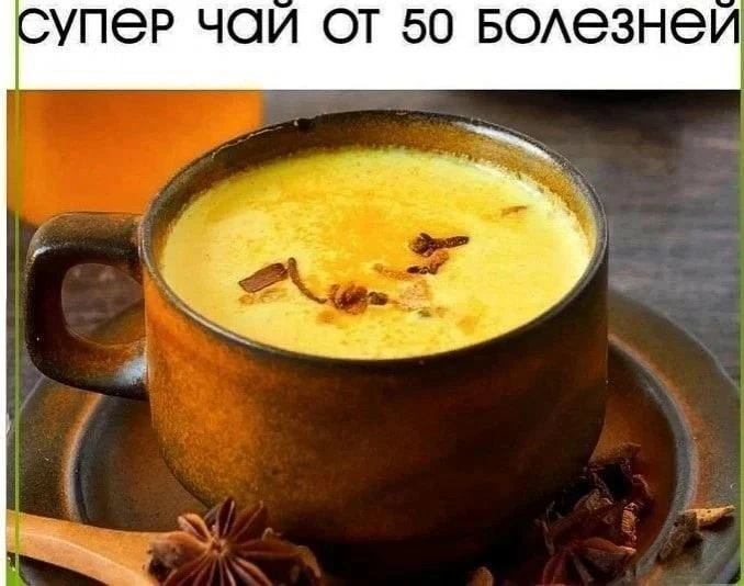 Супер чай от 50 болезней 🍵