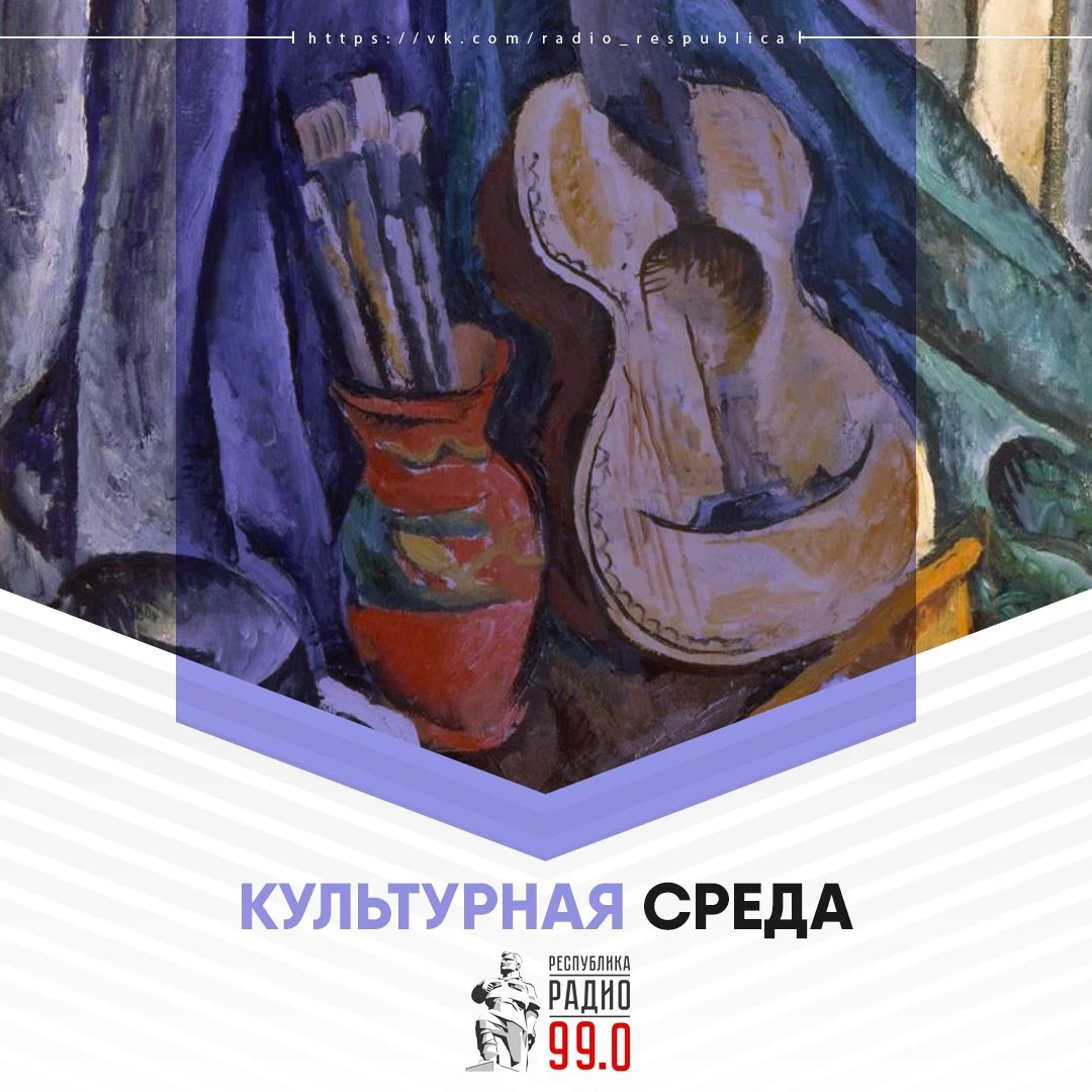 "Культурная среда" в эфире Радио "Республика Донбасс".