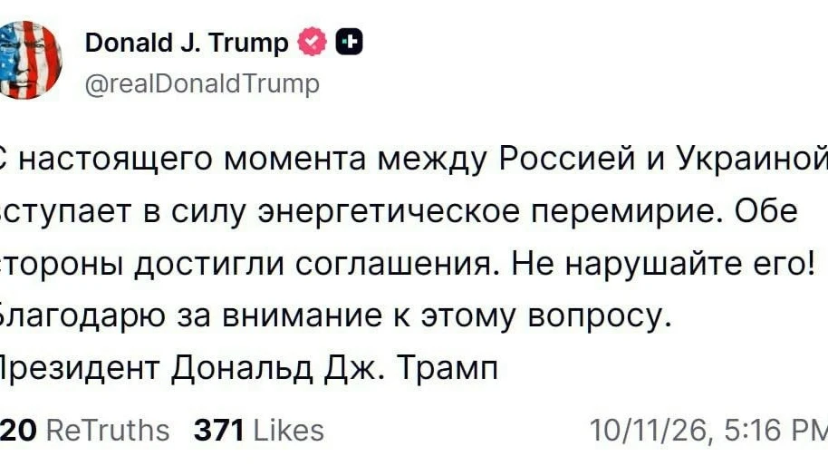 ⚡️С настоящего момента между Россией и Украиной вступает в силу энергетическое перемирие.