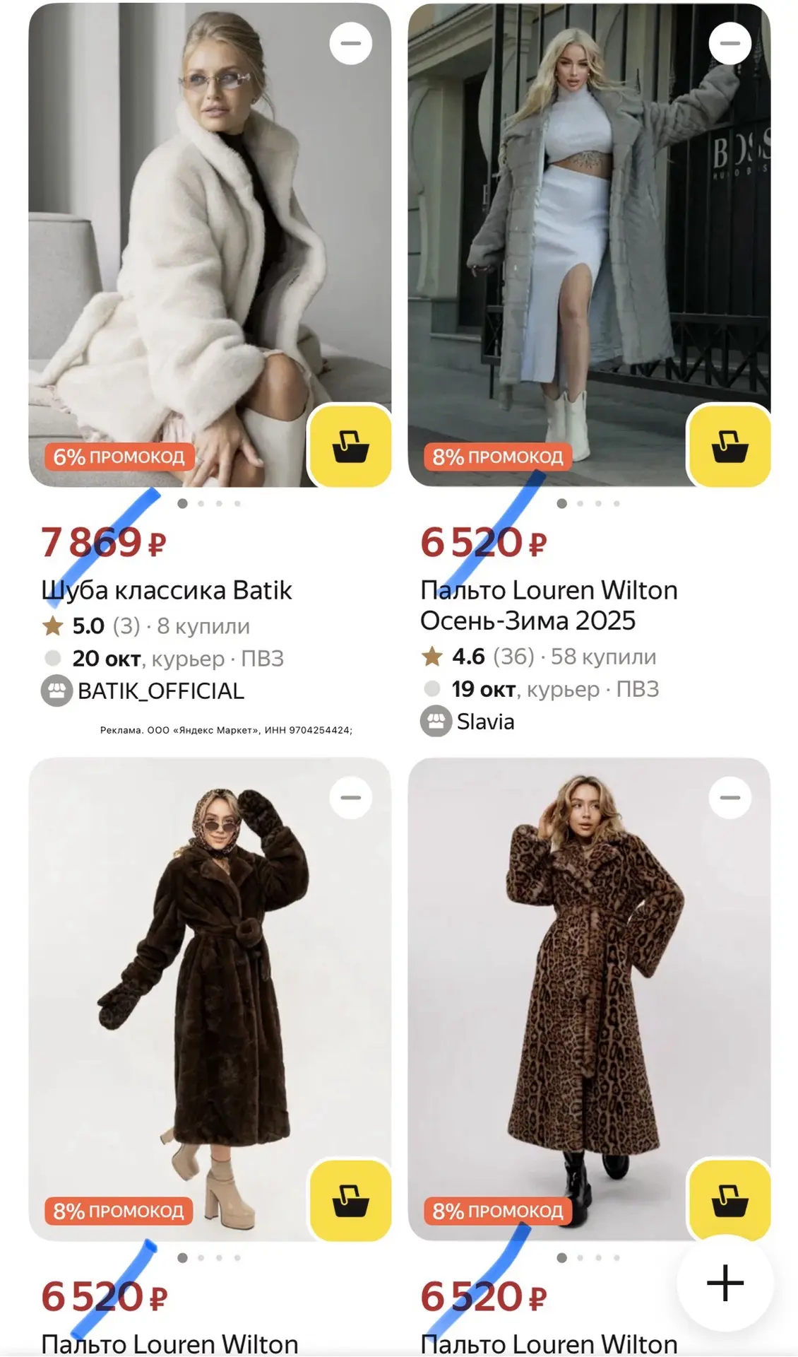 Искусственные шубы 🧥