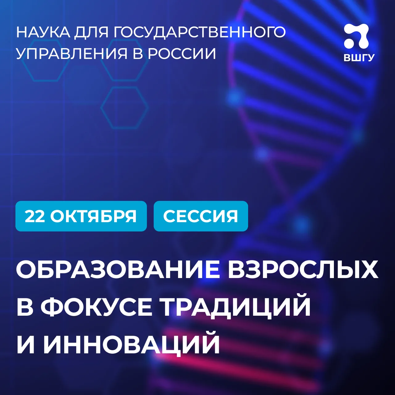 Открыта регистрация на секцию «Образование взрослых в фокусе традиций и инноваций»